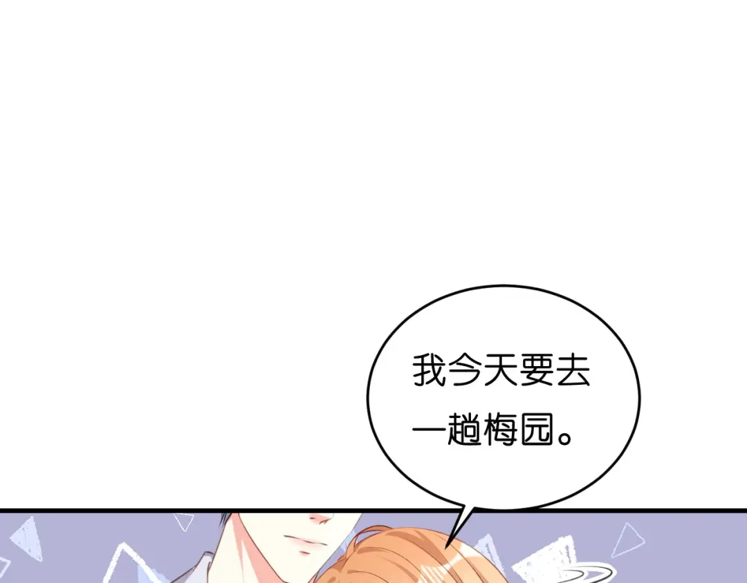 《无法拥有的你》第54话 准备出山 第6页