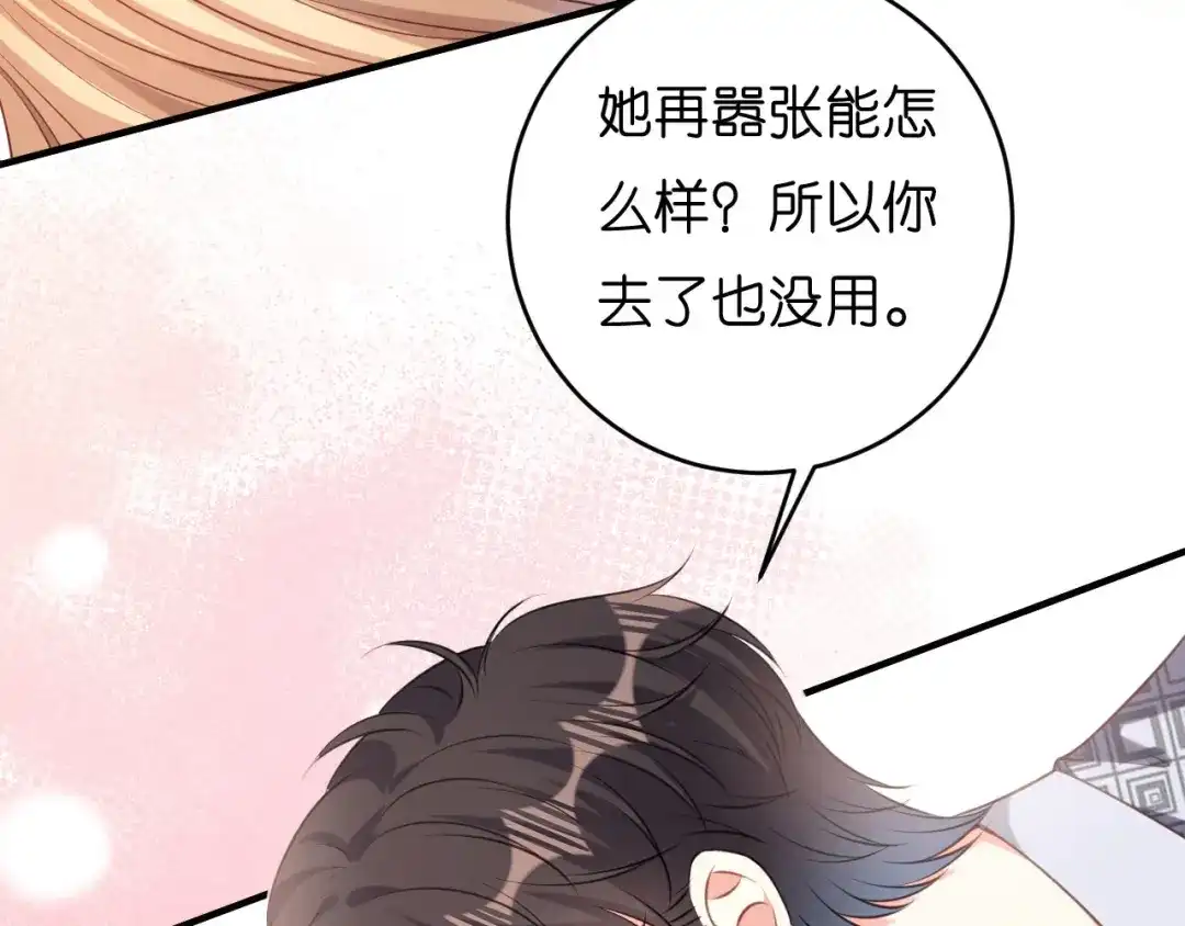 《无法拥有的你》第54话 准备出山 第75页