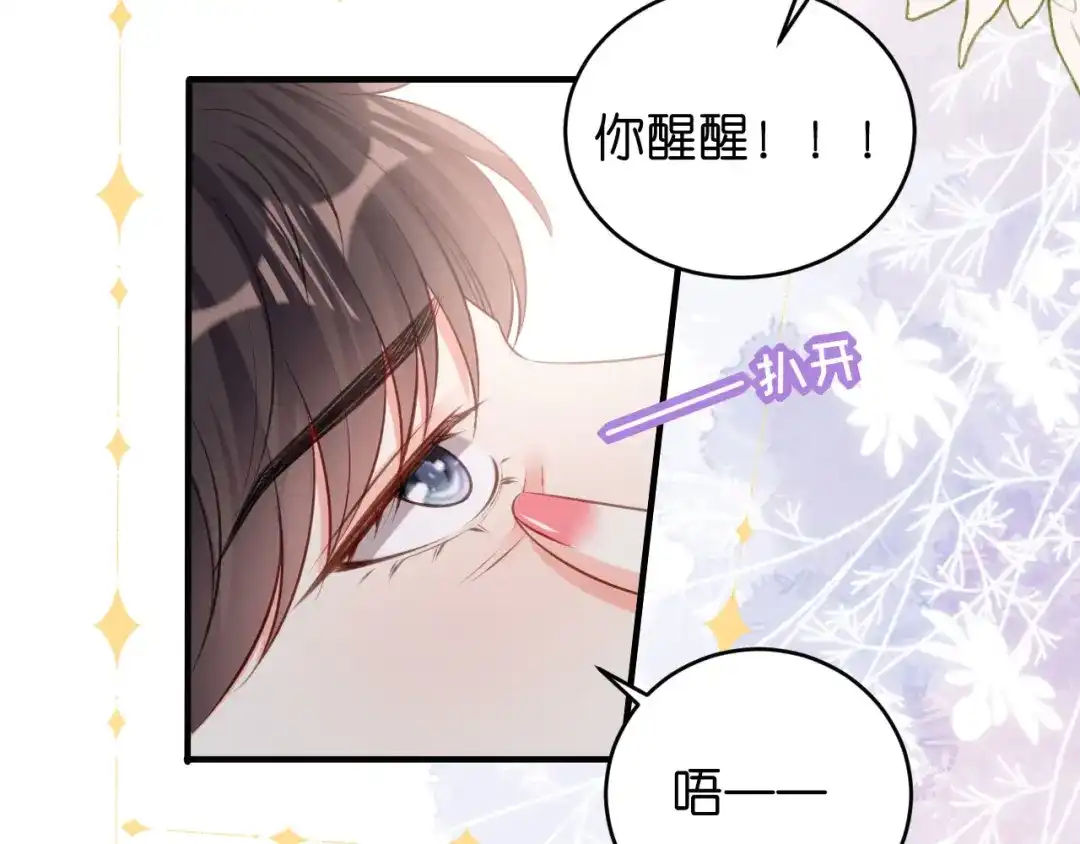 《无法拥有的你》第54话 准备出山 第29页