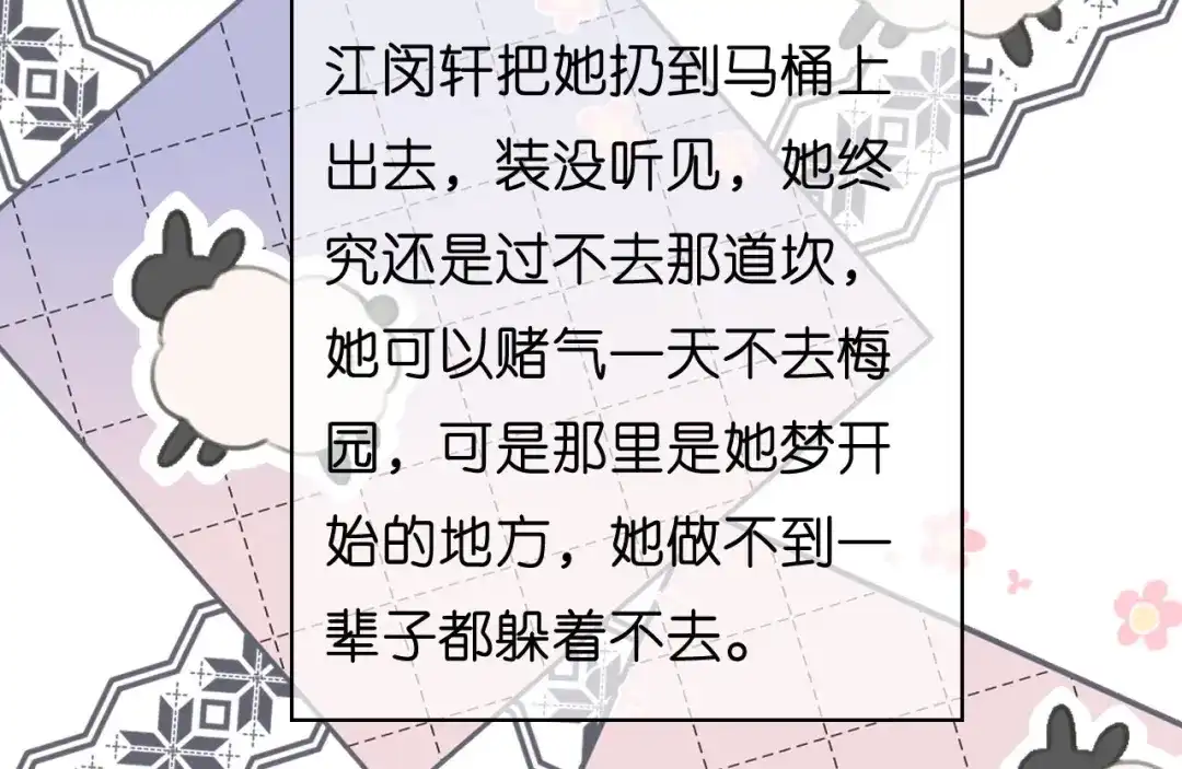 《无法拥有的你》第54话 准备出山 第8页