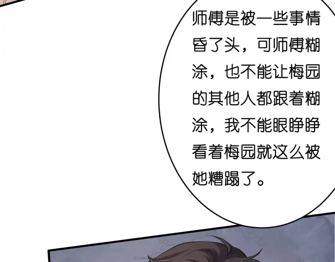 《无法拥有的你》第54话 准备出山 第84页