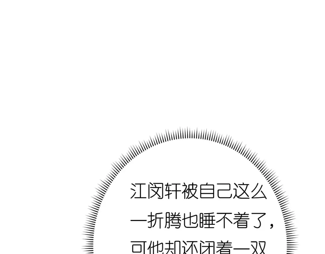 《无法拥有的你》第54话 准备出山 第23页