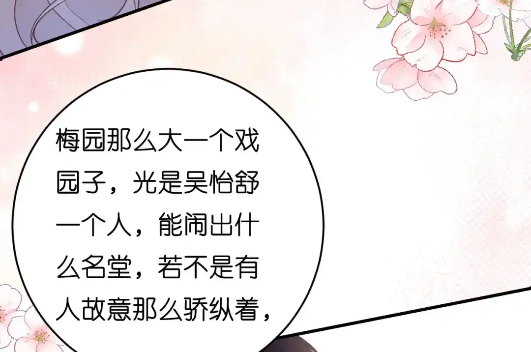 《无法拥有的你》第54话 准备出山 第73页