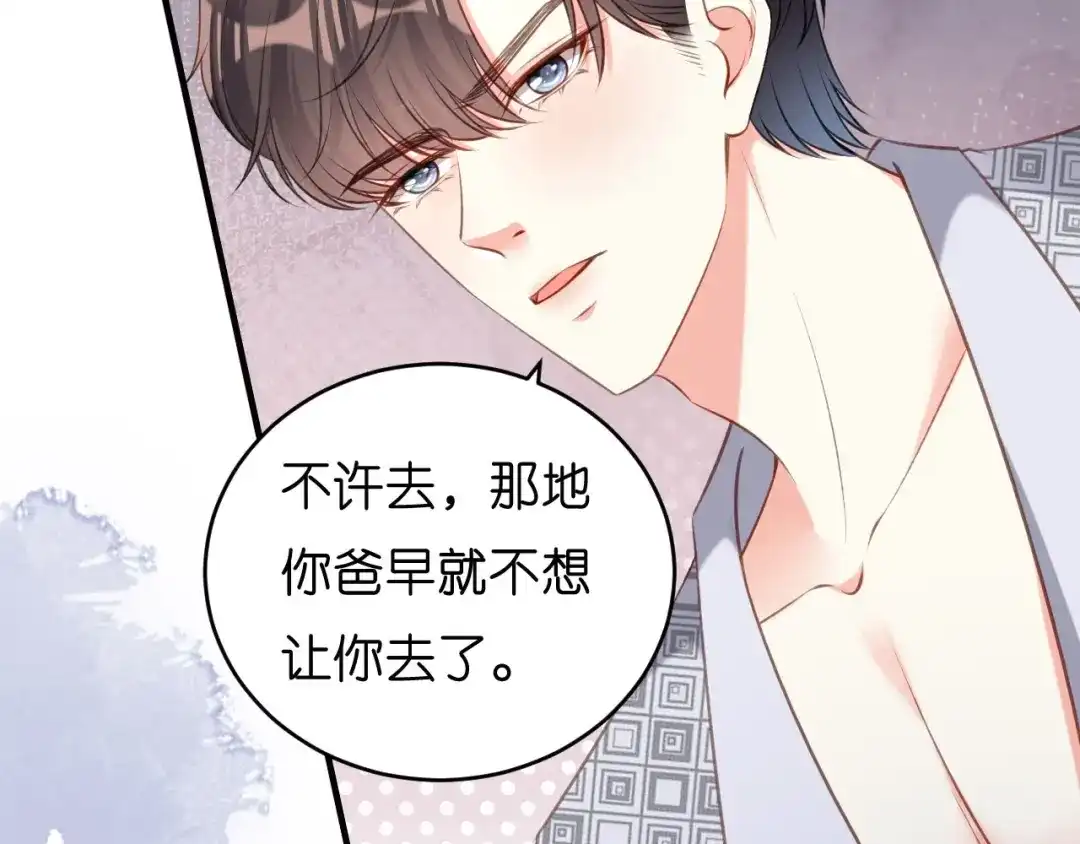 《无法拥有的你》第54话 准备出山 第55页