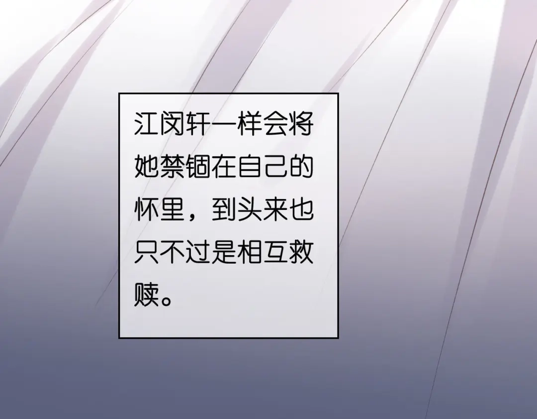 《无法拥有的你》第55话 怒怼戏精 第22页