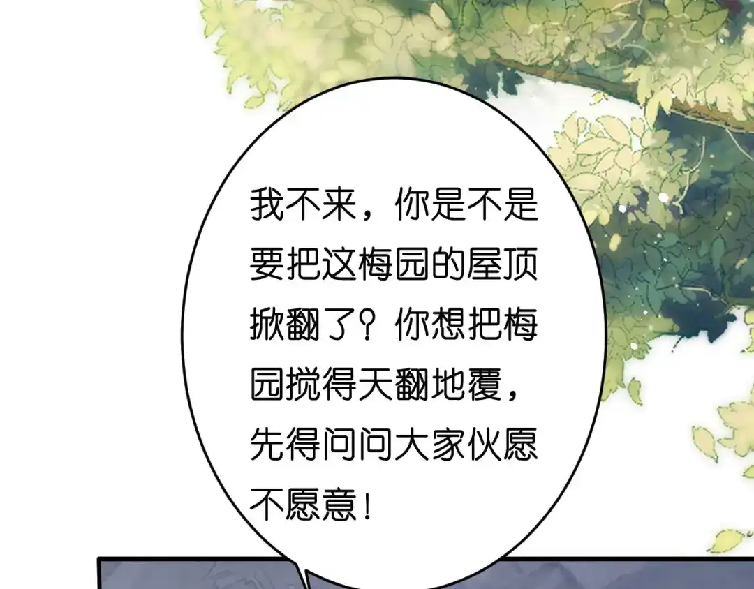 《无法拥有的你》第55话 怒怼戏精 第96页