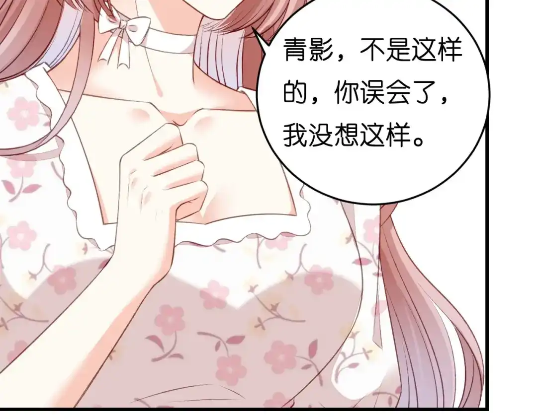 《无法拥有的你》第55话 怒怼戏精 第104页