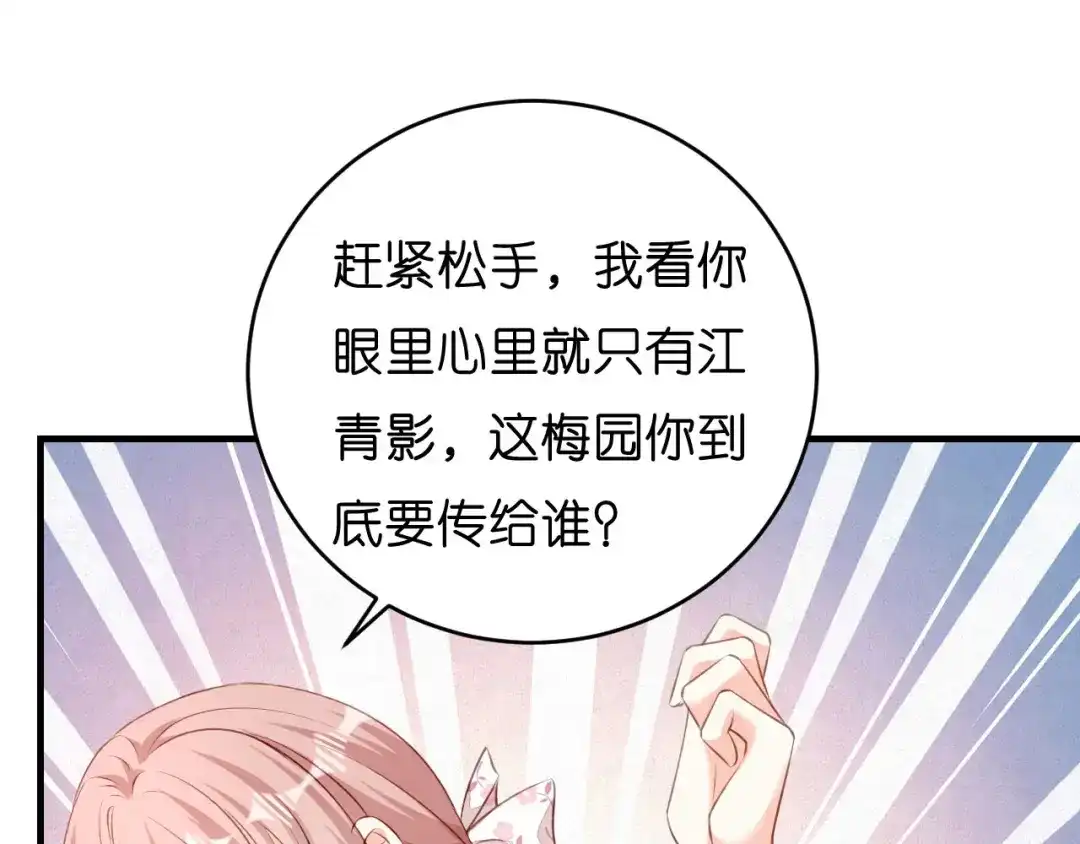 《无法拥有的你》第55话 怒怼戏精 第42页