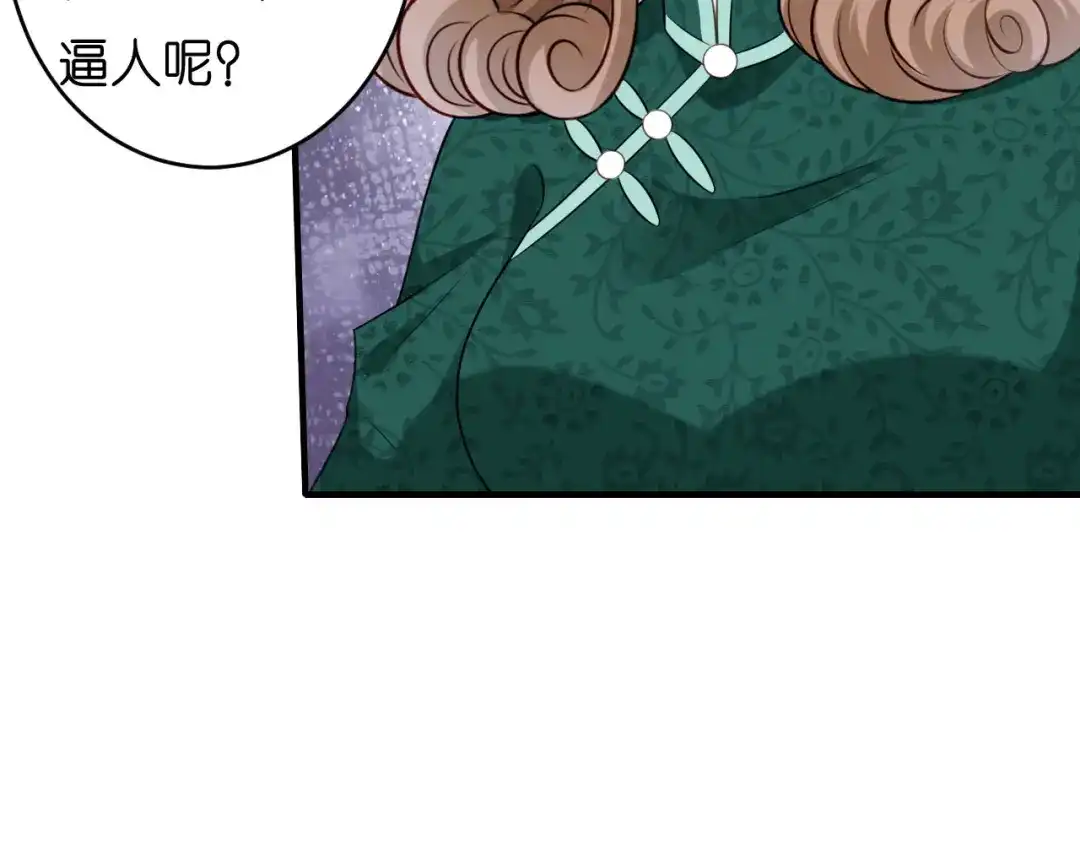 《无法拥有的你》第55话 怒怼戏精 第71页
