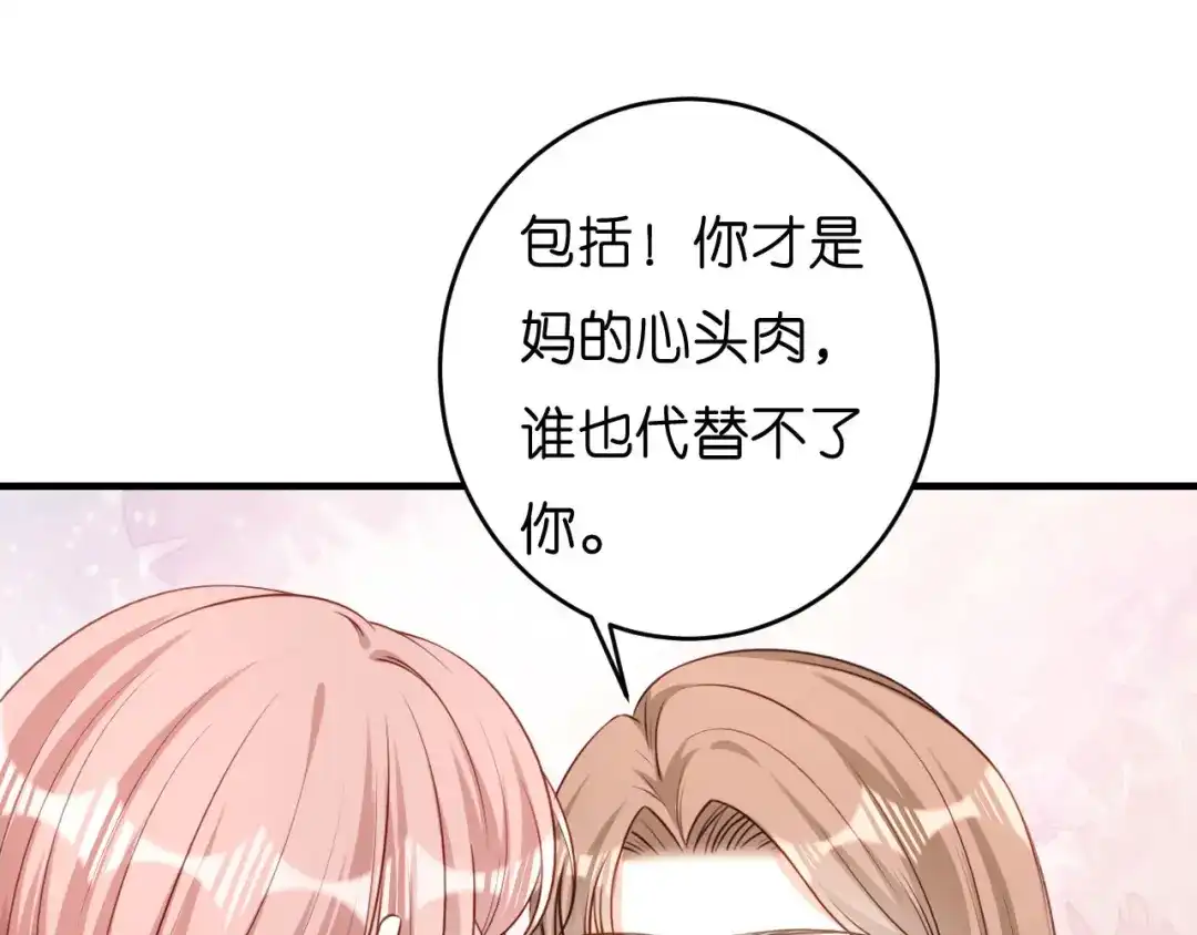 《无法拥有的你》第55话 怒怼戏精 第61页