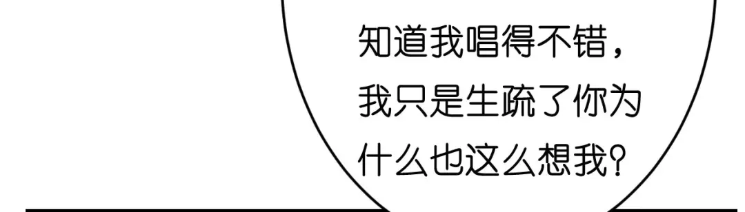 《无法拥有的你》第55话 怒怼戏精 第113页