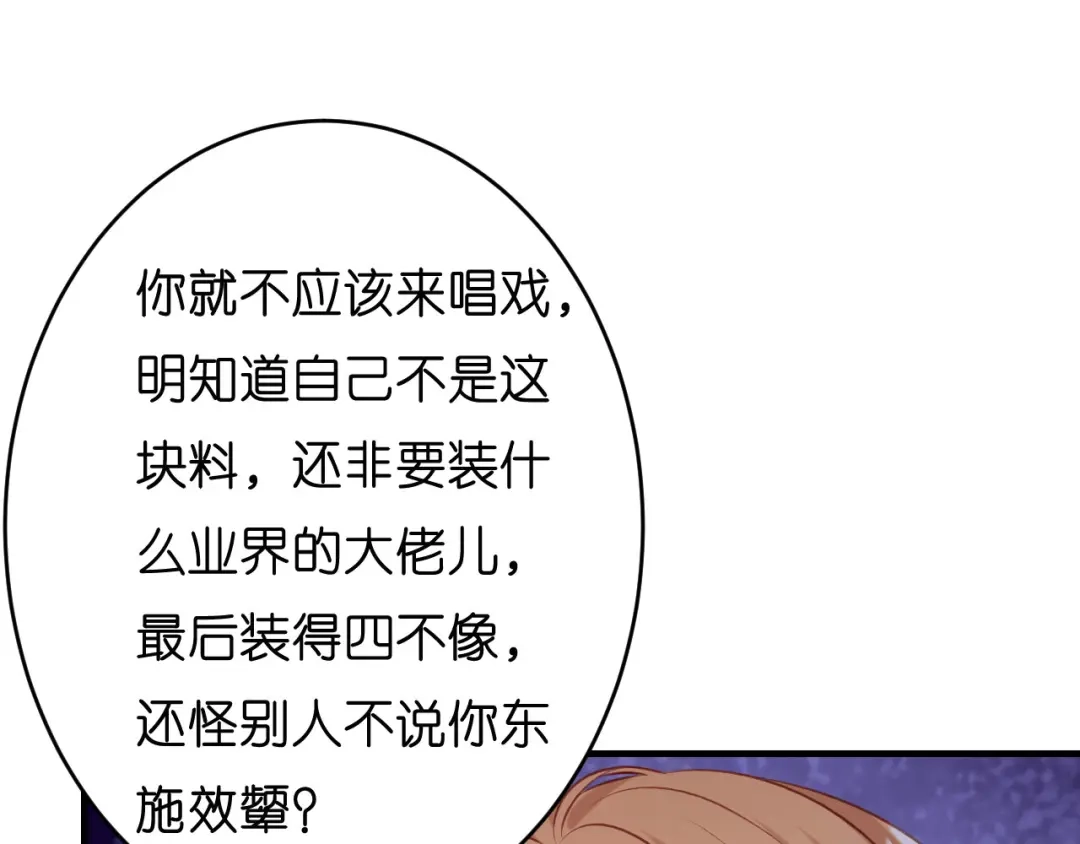 《无法拥有的你》第55话 怒怼戏精 第107页