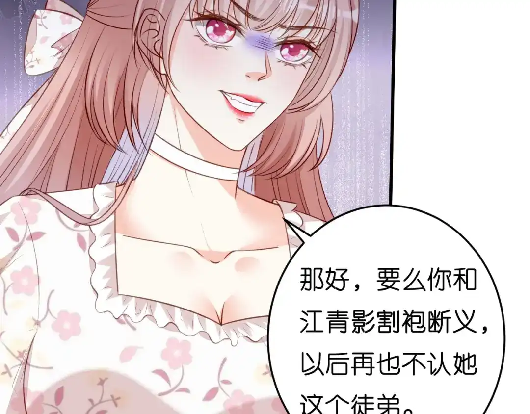 《无法拥有的你》第55话 怒怼戏精 第82页