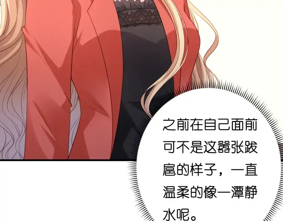 《无法拥有的你》第55话 怒怼戏精 第47页