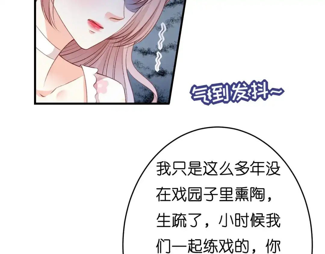 《无法拥有的你》第55话 怒怼戏精 第112页