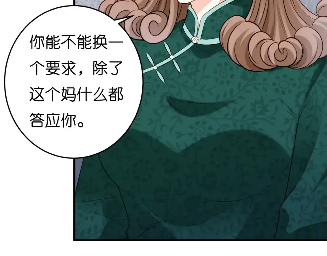 《无法拥有的你》第55话 怒怼戏精 第79页