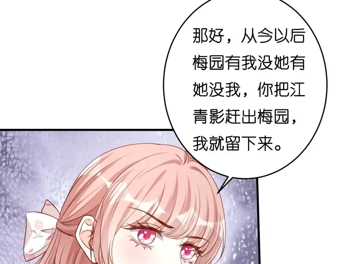 《无法拥有的你》第55话 怒怼戏精 第67页