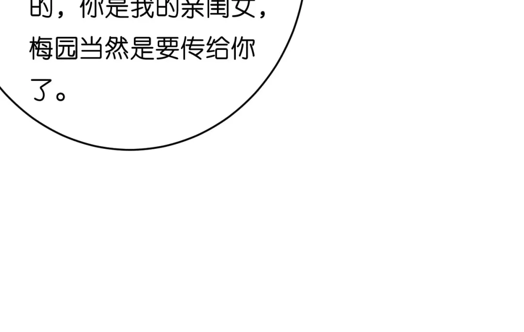 《无法拥有的你》第55话 怒怼戏精 第51页