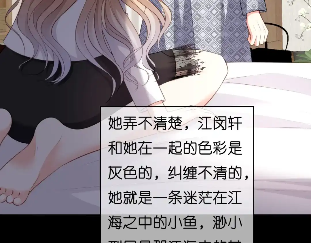 《无法拥有的你》第55话 怒怼戏精 第12页