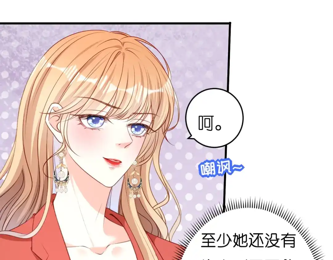 《无法拥有的你》第55话 怒怼戏精 第73页
