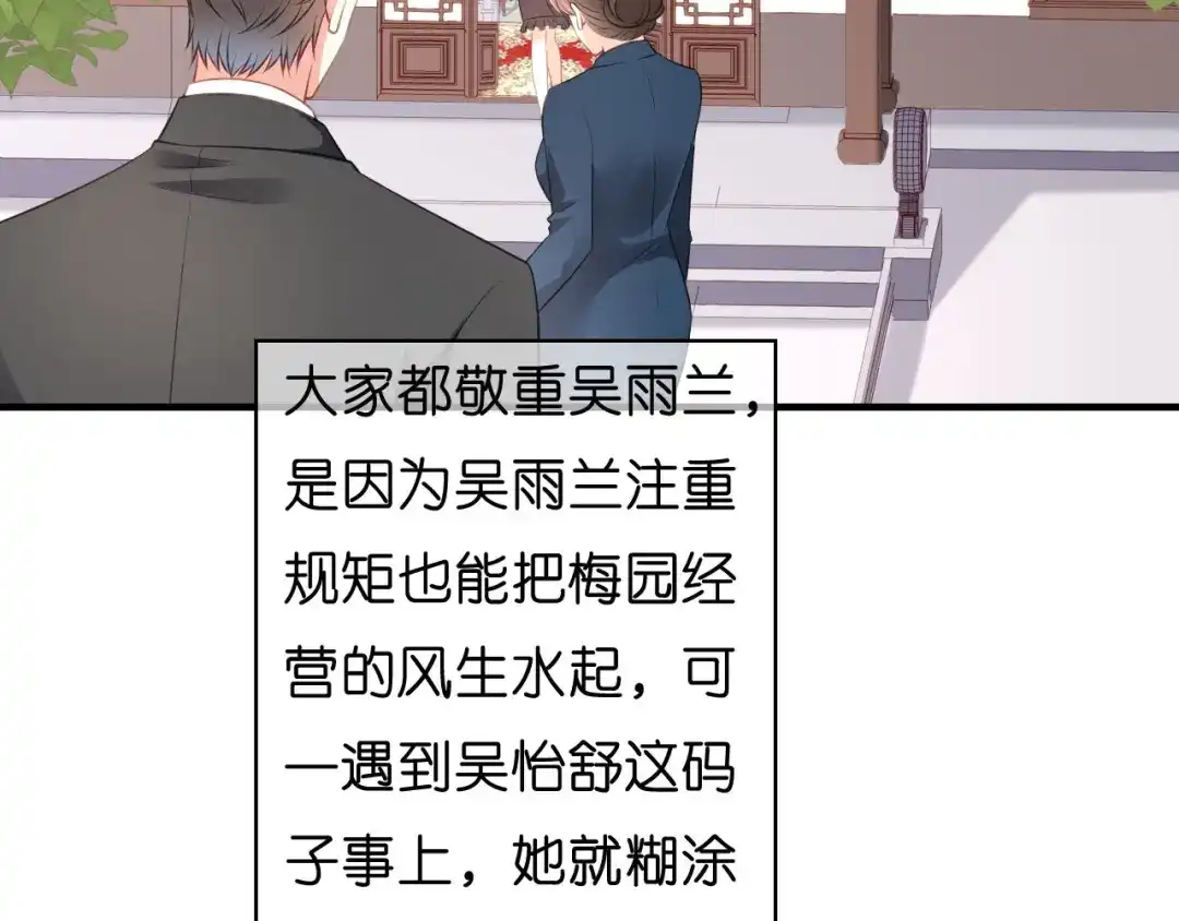 《无法拥有的你》第55话 怒怼戏精 第101页