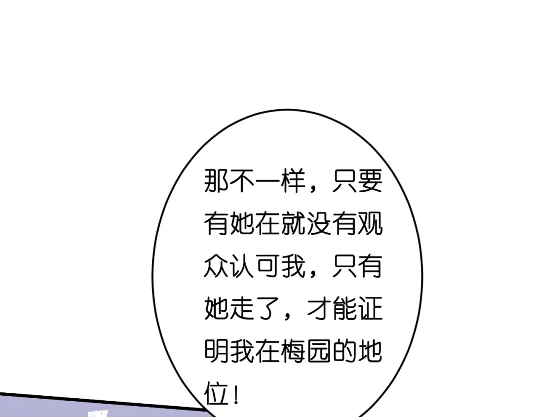 《无法拥有的你》第55话 怒怼戏精 第75页