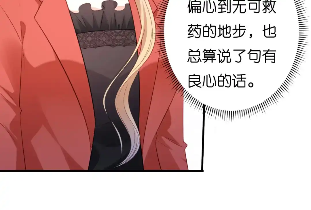 《无法拥有的你》第55话 怒怼戏精 第74页