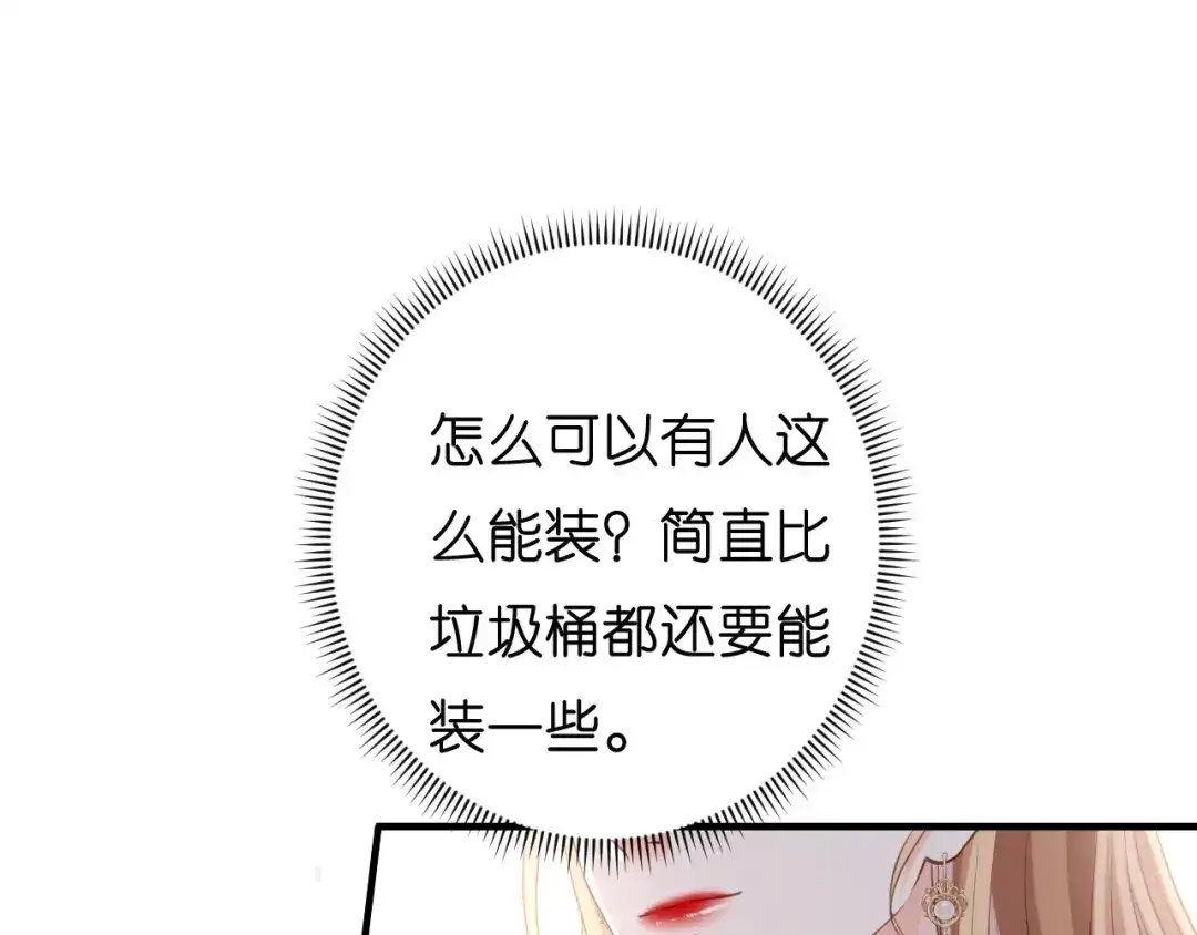 《无法拥有的你》第55话 怒怼戏精 第105页