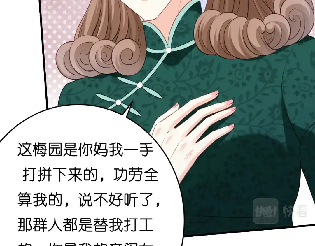 《无法拥有的你》第55话 怒怼戏精 第50页