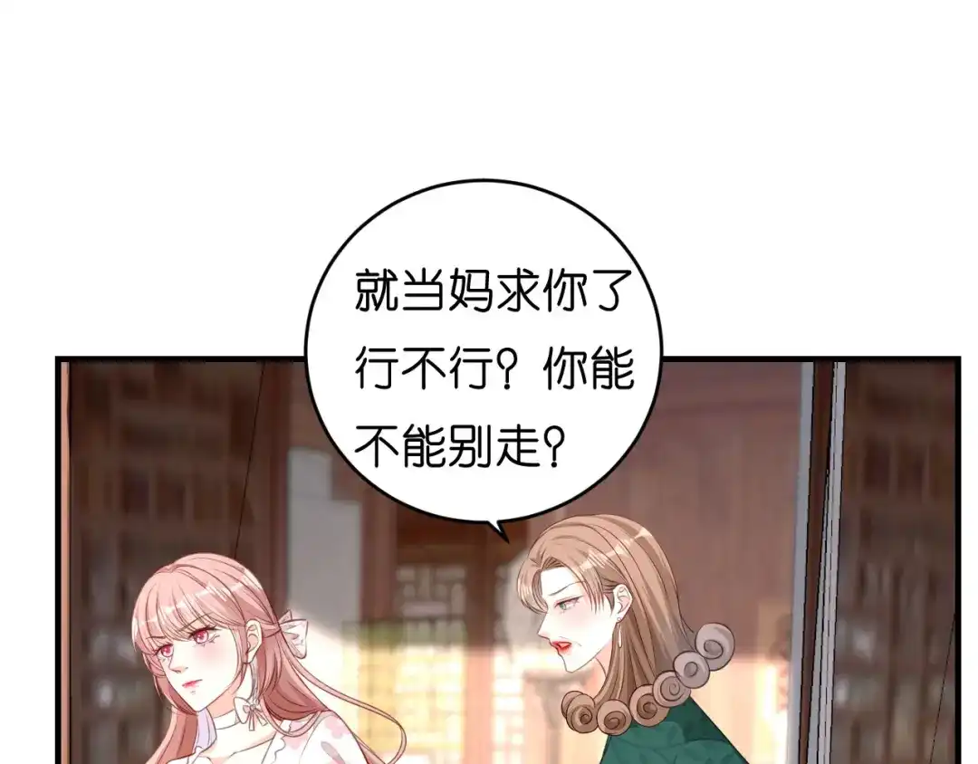 《无法拥有的你》第55话 怒怼戏精 第39页