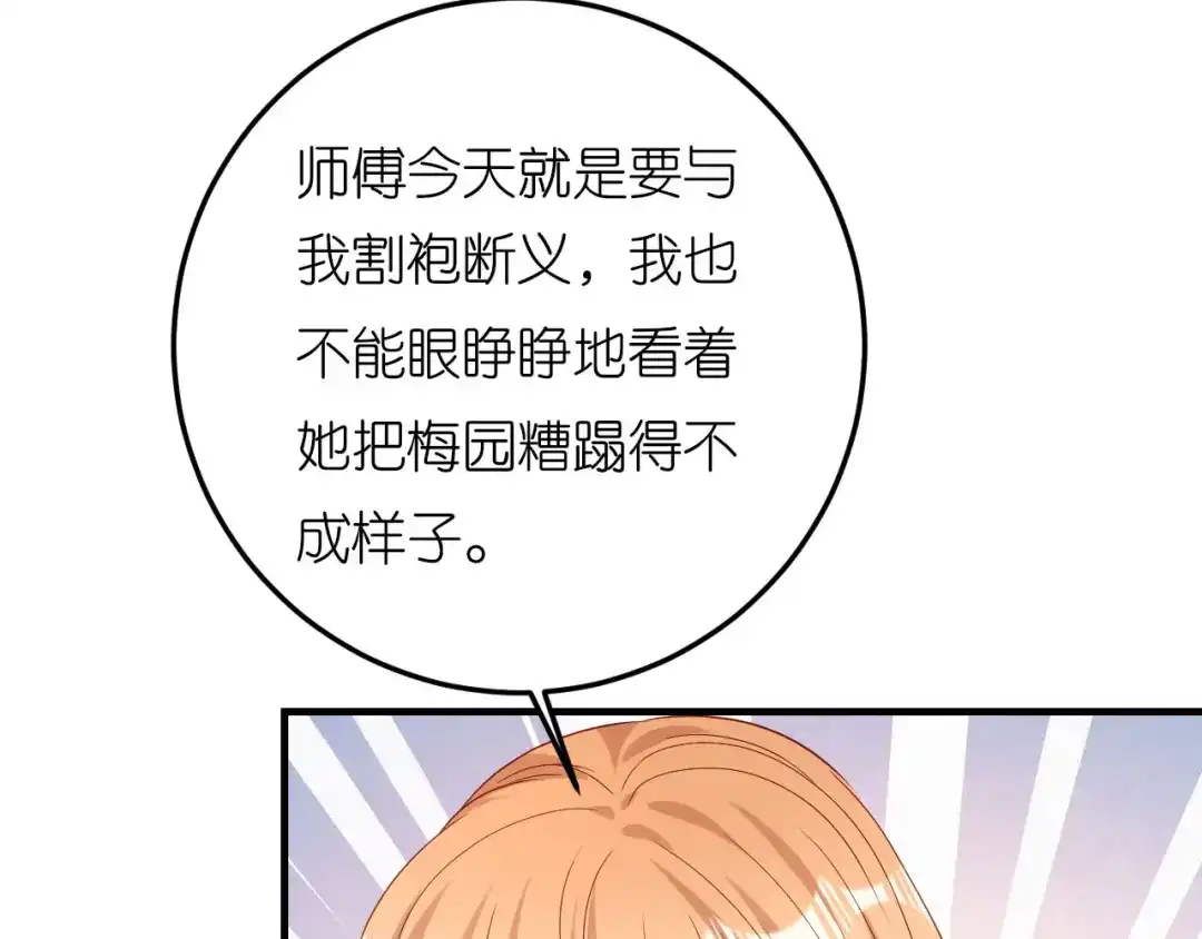 《无法拥有的你》第56话 割袍断义 第65页