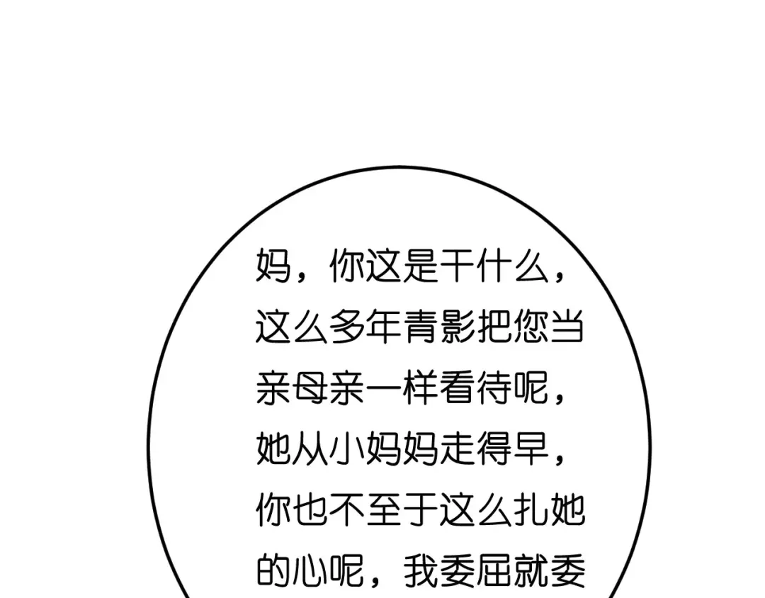 《无法拥有的你》第56话 割袍断义 第75页