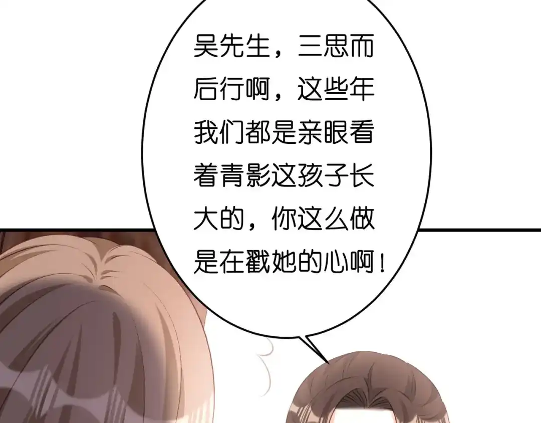 《无法拥有的你》第56话 割袍断义 第37页