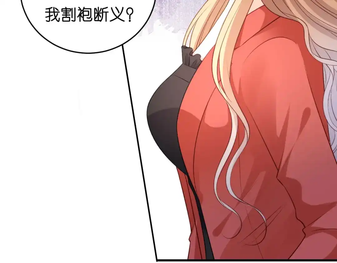 《无法拥有的你》第56话 割袍断义 第33页