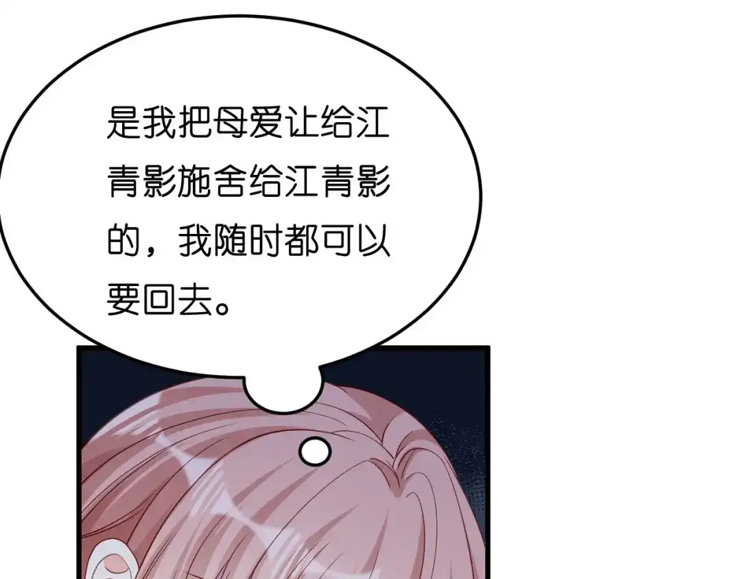 《无法拥有的你》第56话 割袍断义 第78页