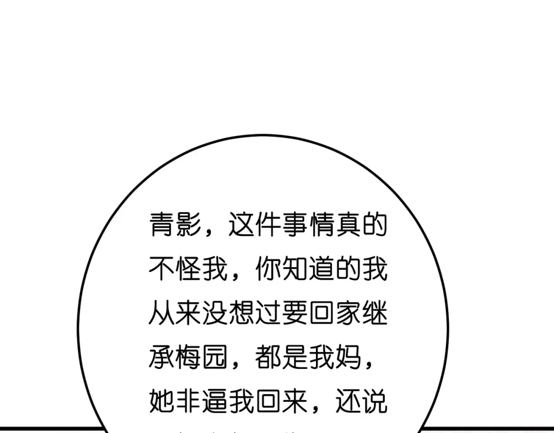 《无法拥有的你》第56话 割袍断义 第18页