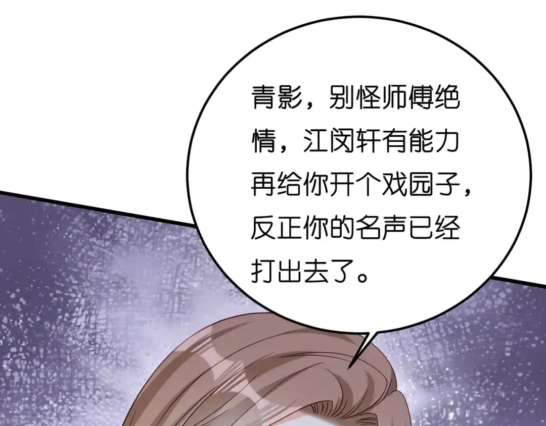 《无法拥有的你》第56话 割袍断义 第81页