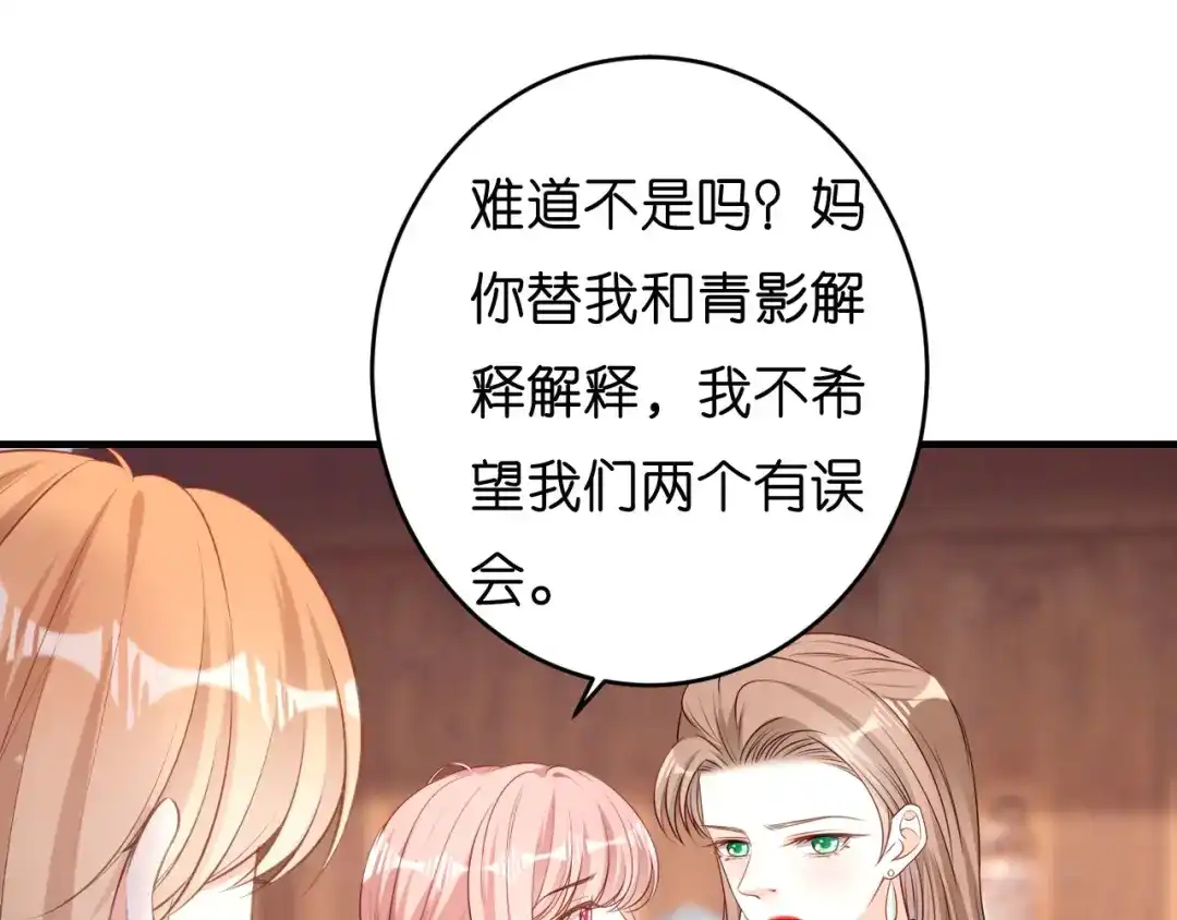 《无法拥有的你》第56话 割袍断义 第24页