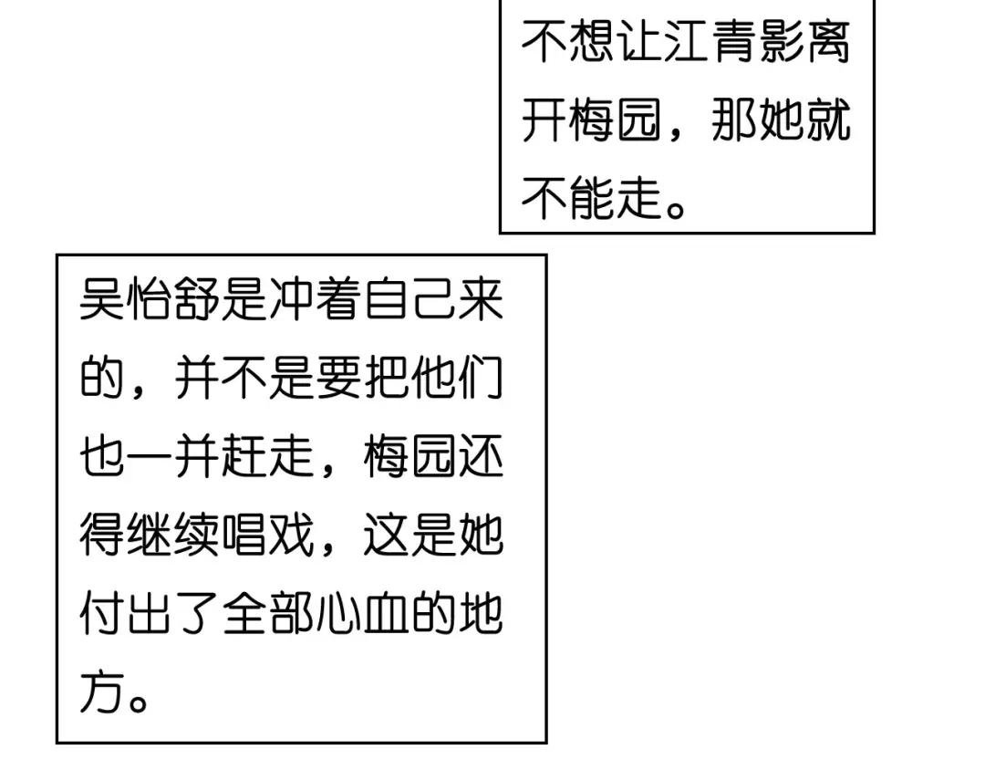 《无法拥有的你》第57话 最后一场 第14页