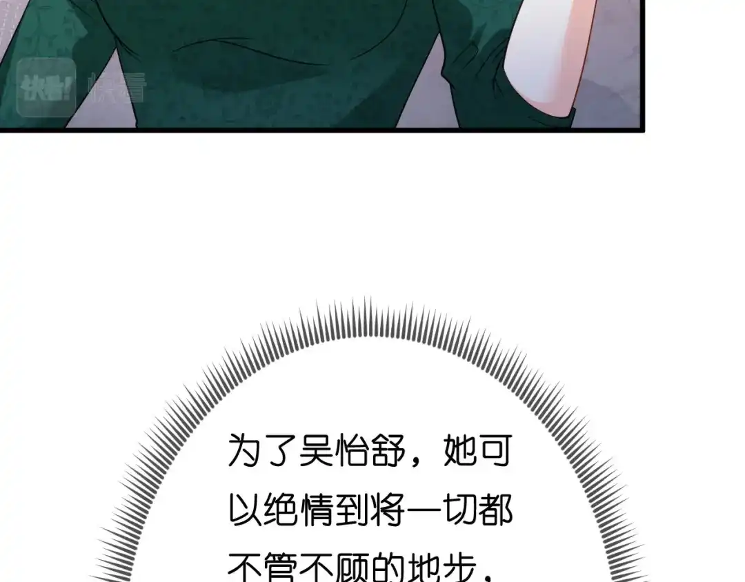 《无法拥有的你》第57话 最后一场 第56页