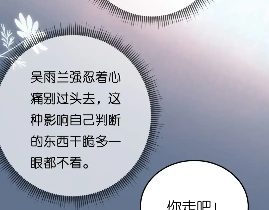 《无法拥有的你》第57话 最后一场 第53页