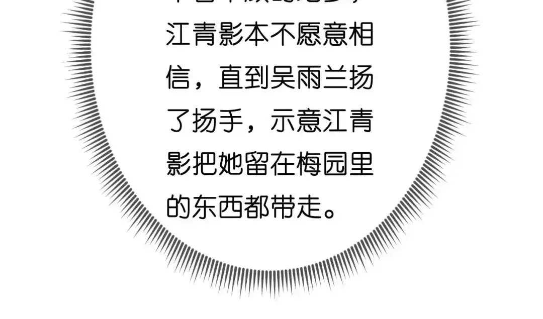 《无法拥有的你》第57话 最后一场 第57页