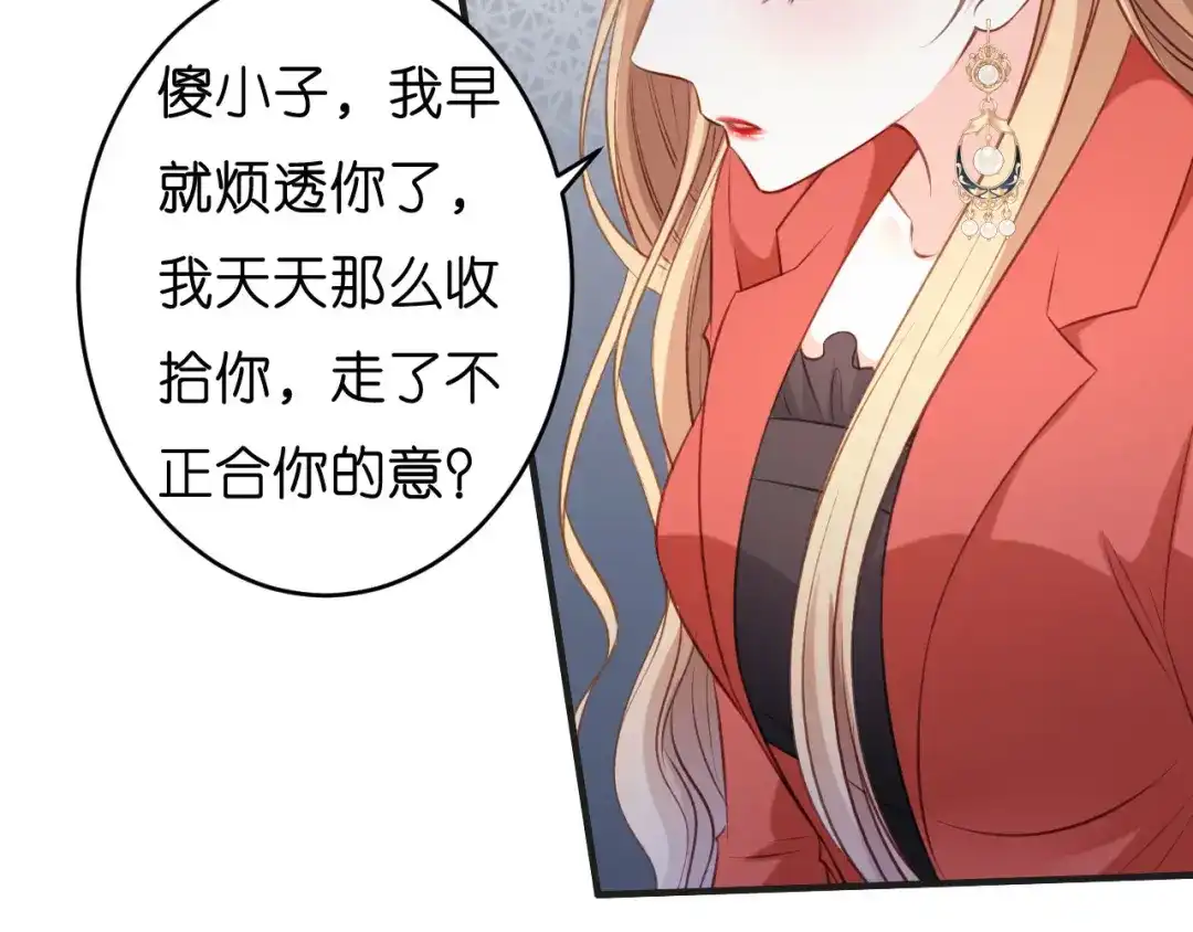 《无法拥有的你》第57话 最后一场 第21页