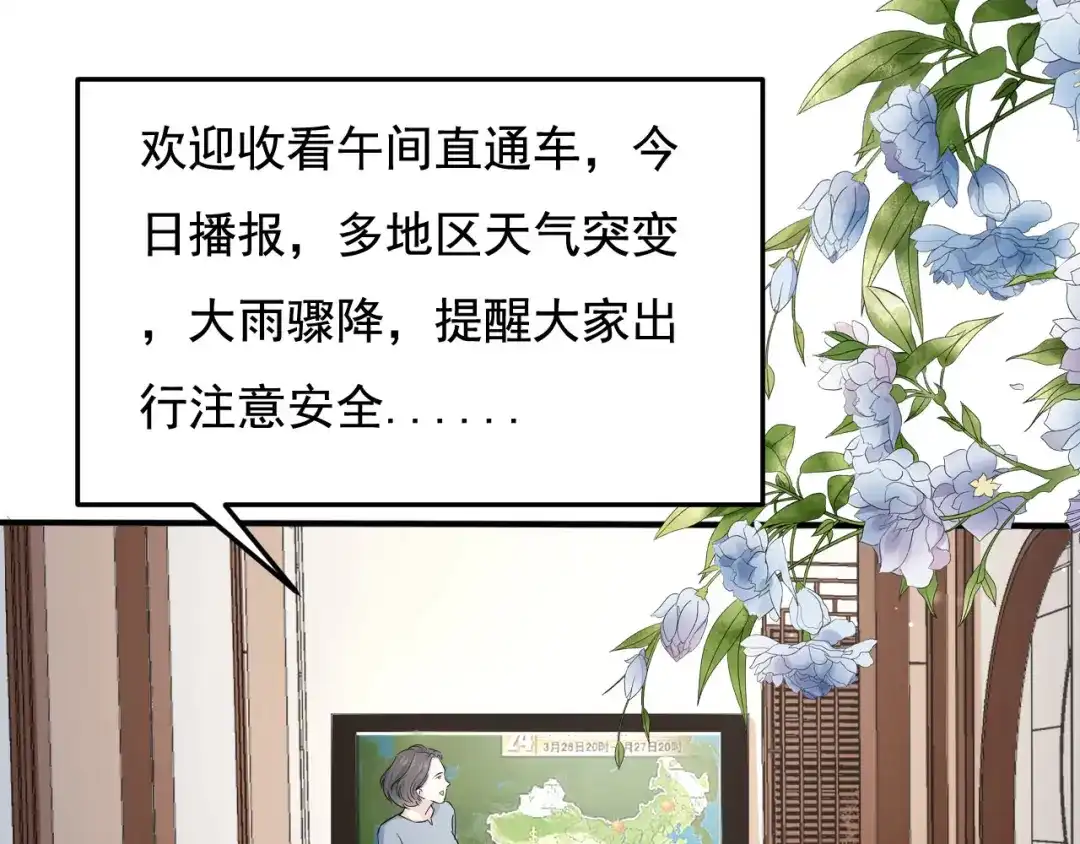 《无法拥有的你》第5话 左右为难 第6页