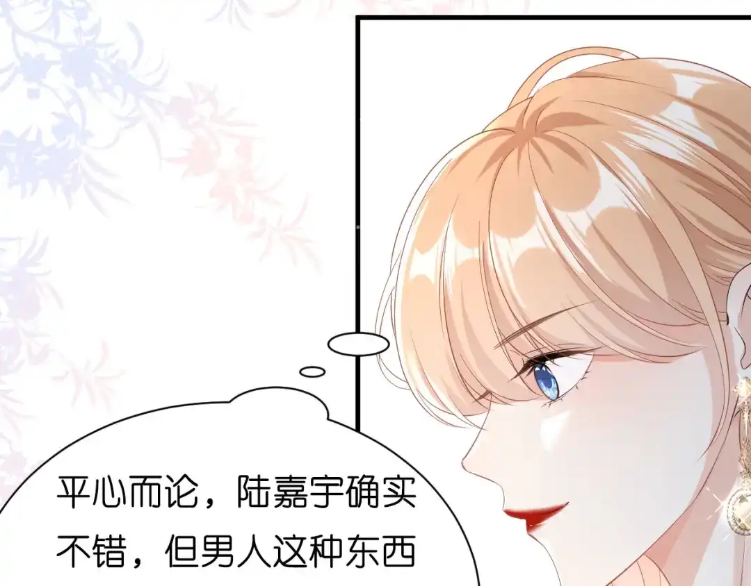 《无法拥有的你》第5话 左右为难 第32页