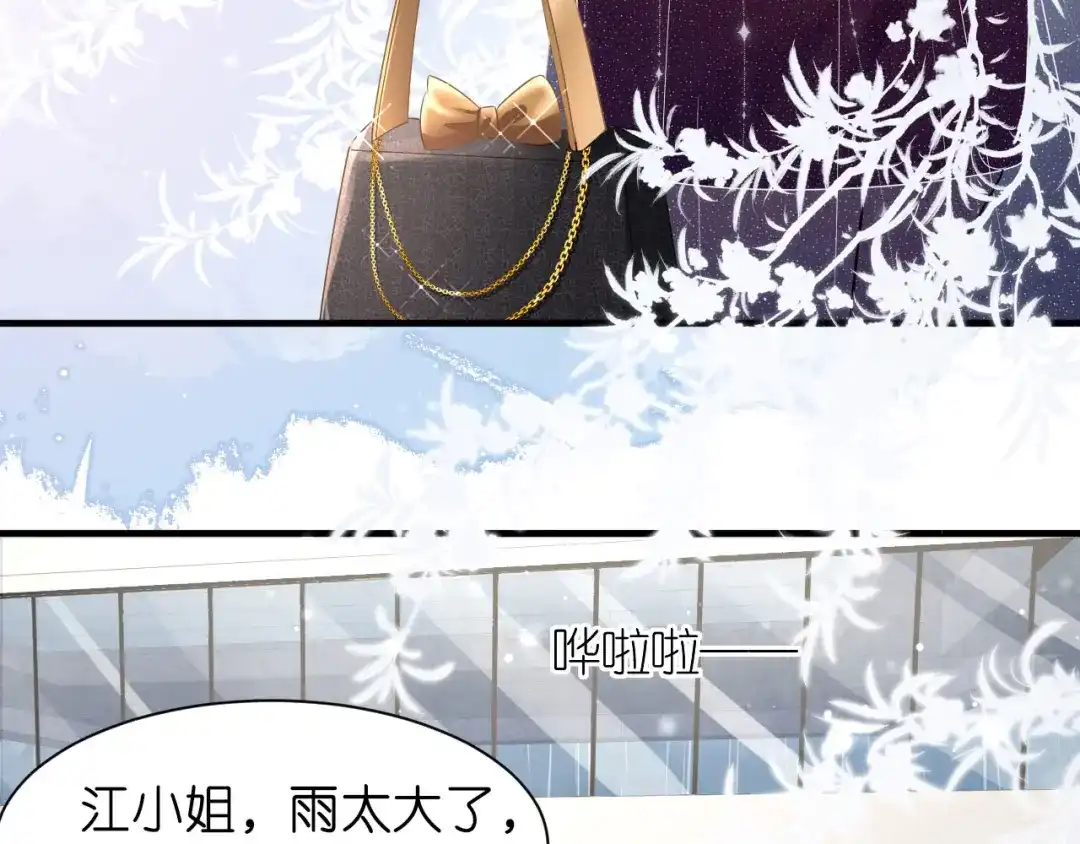 《无法拥有的你》第5话 左右为难 第41页