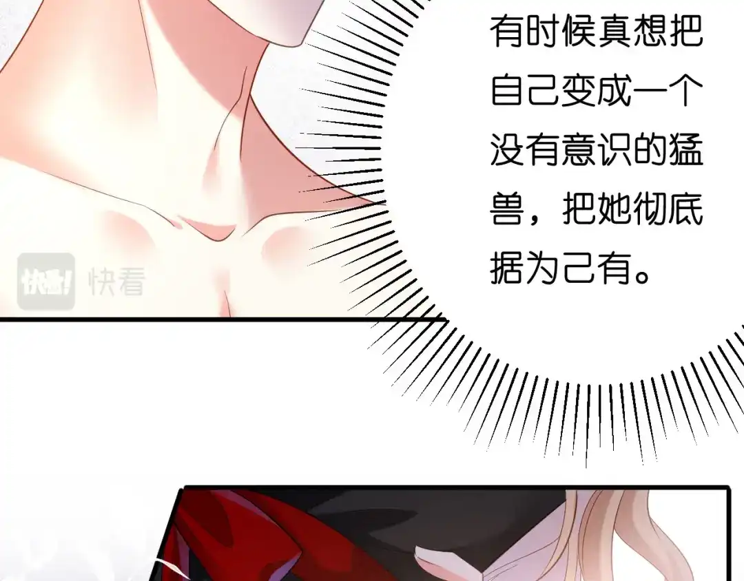 《无法拥有的你》第5话 左右为难 第77页