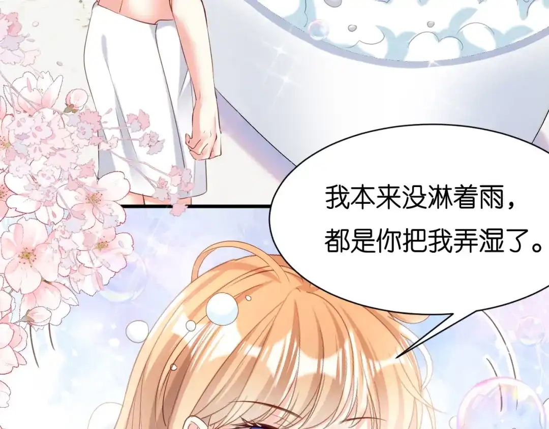 《无法拥有的你》第5话 左右为难 第70页