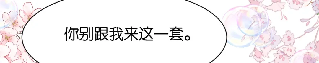 《无法拥有的你》第5话 左右为难 第72页
