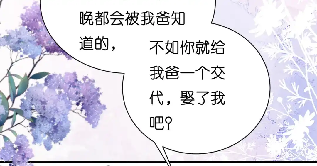《无法拥有的你》第5话 左右为难 第75页